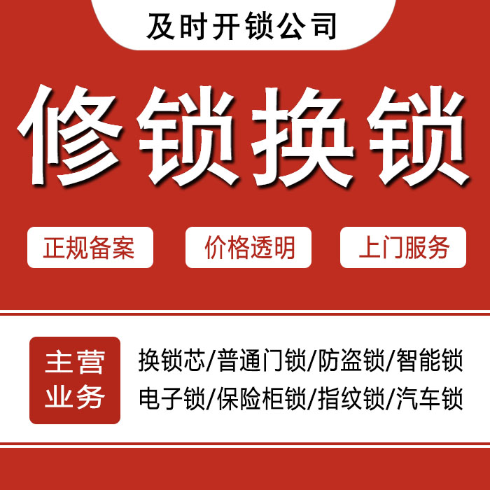 中卫中宁县24小时上门 [开锁换锁修锁] 防盗门·保险柜·汽车锁